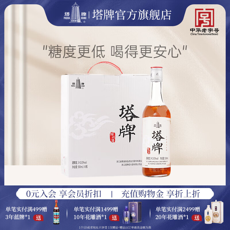 塔牌 绍兴特产黄酒礼盒 500ml*6瓶装 ￥87.96