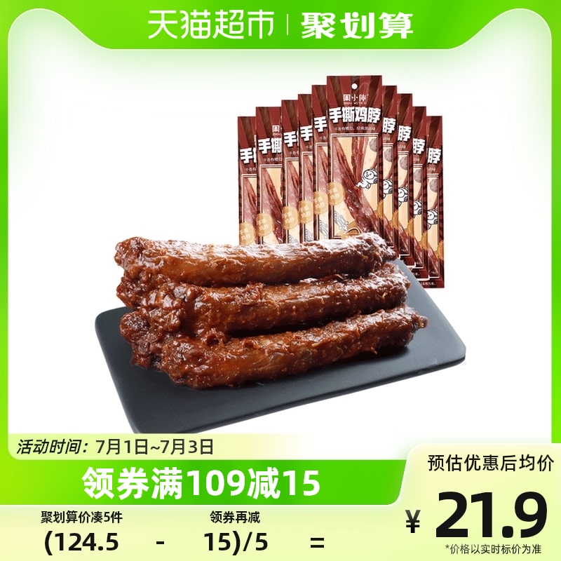 88VIP：周小伴 手撕鸡脖 40g×10根 15.9元