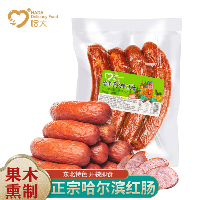 HADA 哈大 哈尔滨风味红肠 500g 东北特产开袋即食熟食火腿肠香肠腊肠 19.92元