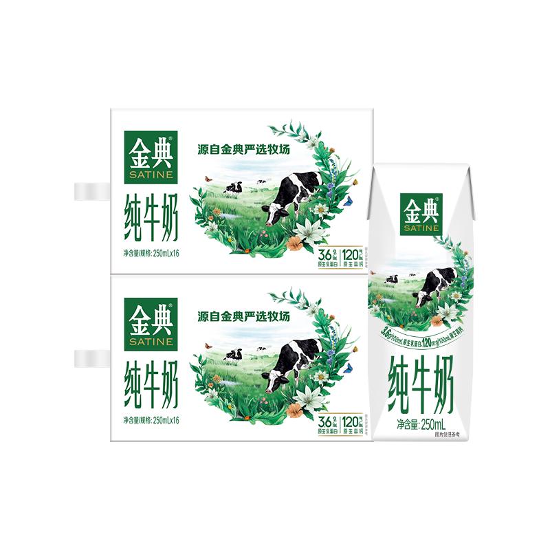 金典 伊利 金典纯牛奶250ml*16盒*2箱 3月产 53.57元（需用券）