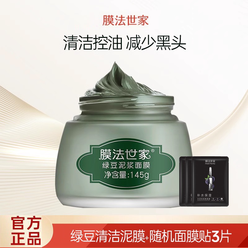 膜法世家 绿豆泥面膜七代补水清洁控油祛痘舒缓泥膜正品官方旗舰店 49.9元(需买2件,共99.8元)