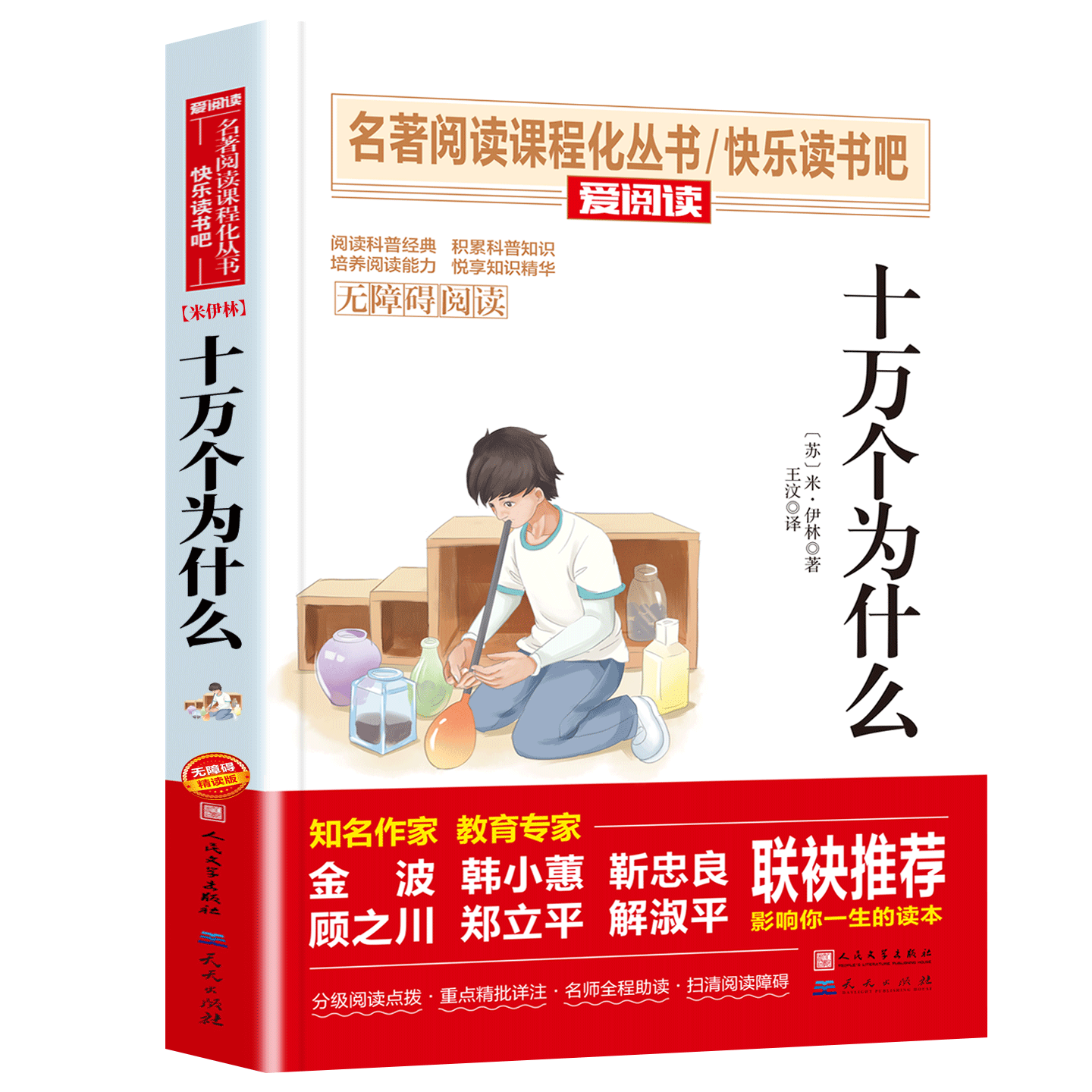 看我们的地球李四光人类起源的演化过程灰尘的旅行高士其穿过地平线四年