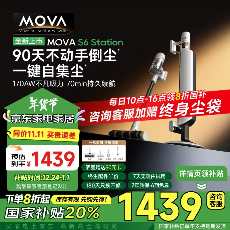 MOVA地球仪 S6 Station 手持吸尘器 ￥1432