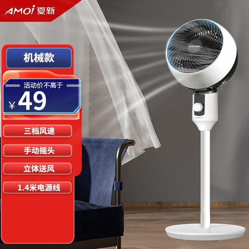 AMOI 夏新 空气循环扇电风扇家用落地扇智能遥控定时办公室涡轮对流风扇 ￥