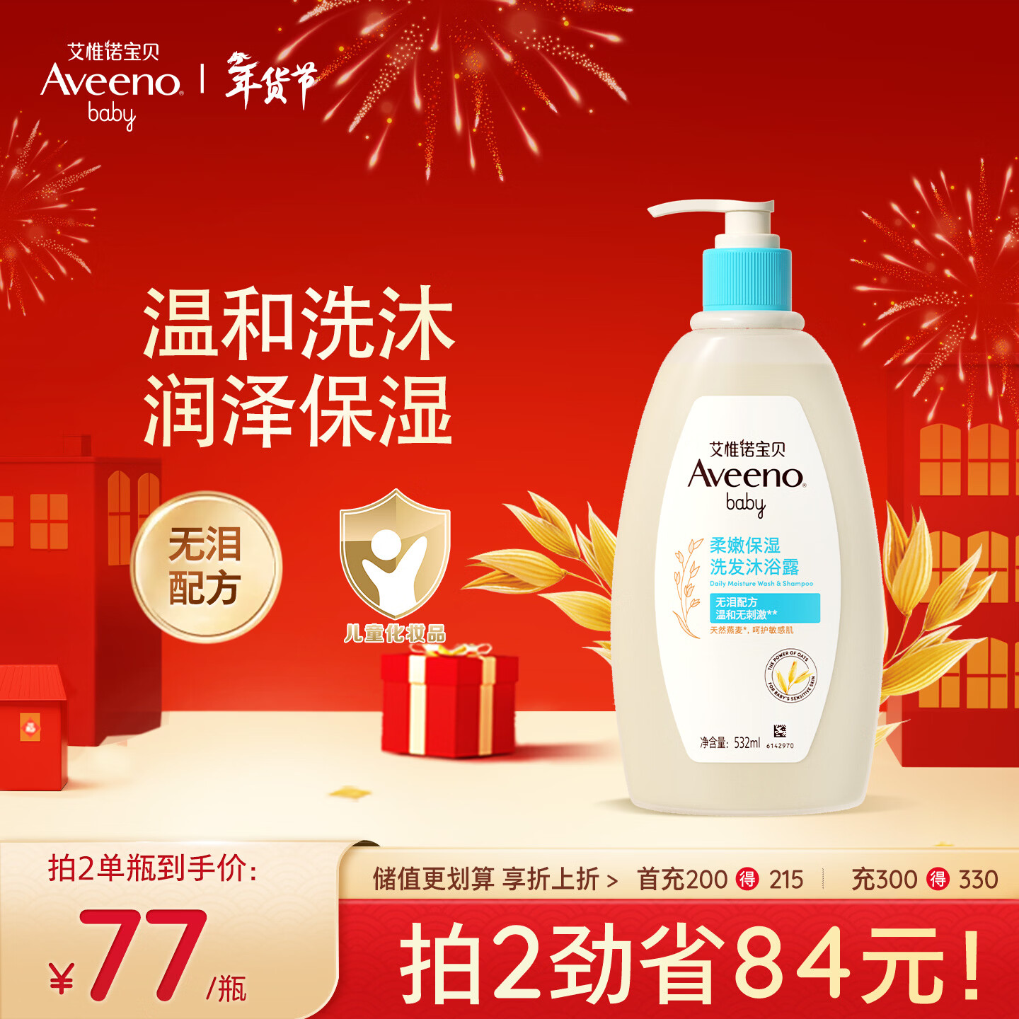 艾惟诺 每日倍护系列 婴幼儿洗发沐浴露 532ml 压泵装 75元（需用券）