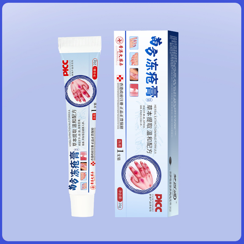 香港大药房冻疮膏20g*2盒 券后11元