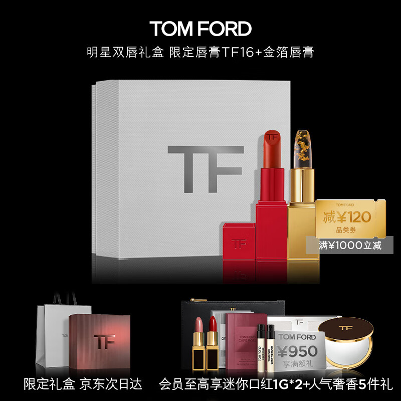 TOM FORD 汤姆·福特 双唇礼盒 (激情幻魅唇膏#16 3g+璀璨琉金唇膏 3g) 920元（需