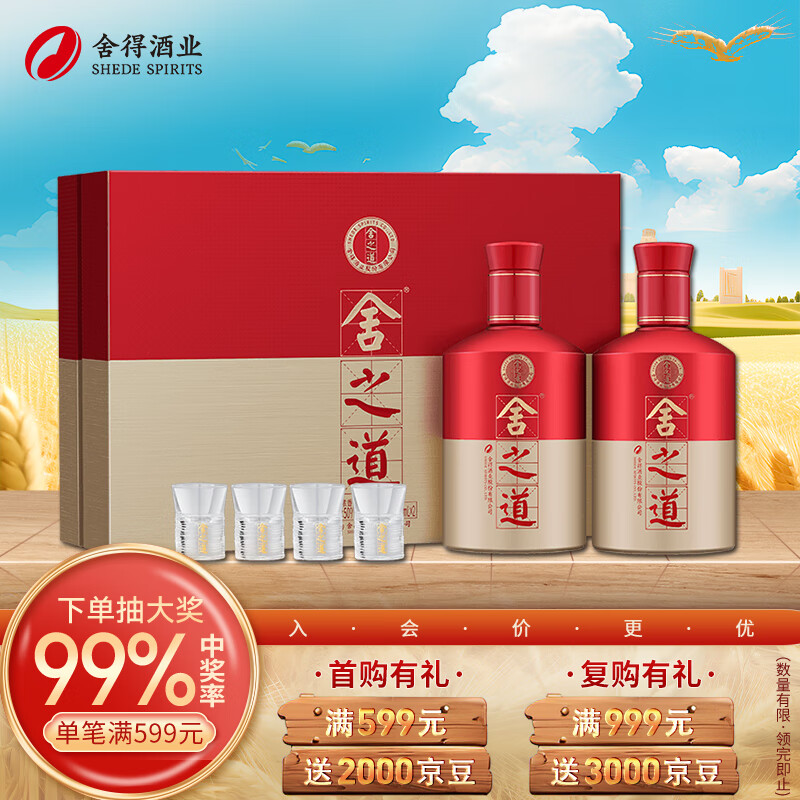 舍得 舍之道 50度 浓香型白酒 500ml*2瓶 礼盒装 ￥283.92