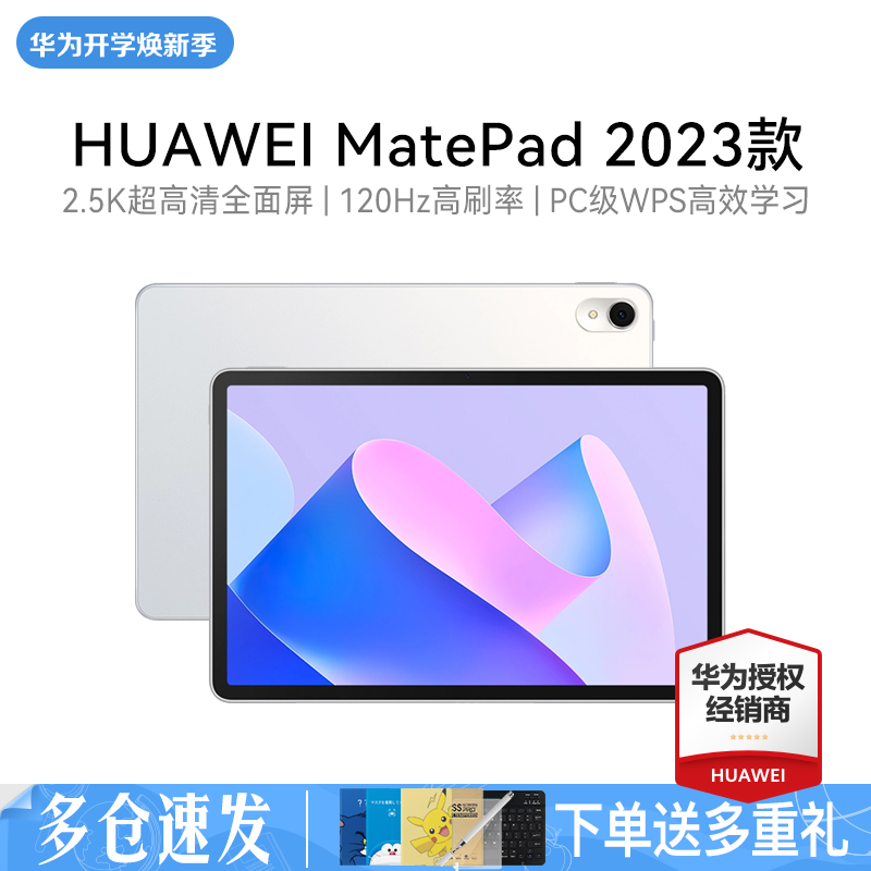 HUAWEI 华为 平板电脑MatePad 11英寸2023款120Hz高刷全面屏护眼影音娱乐办公学习