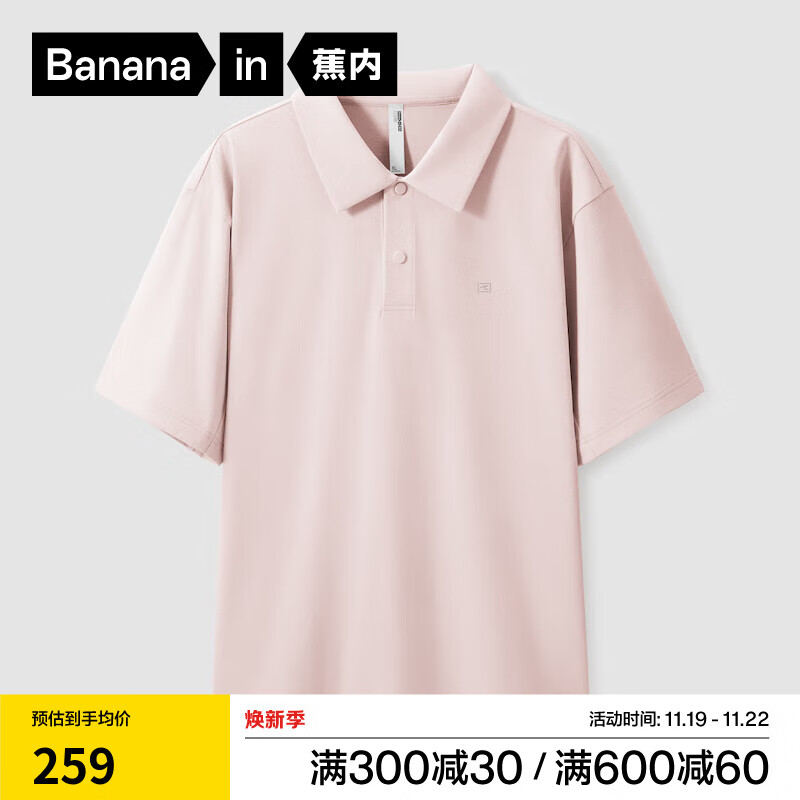 Bananain 蕉内 502Cool男士速干短袖POLO衫 岩粉 L 184元（需用券）