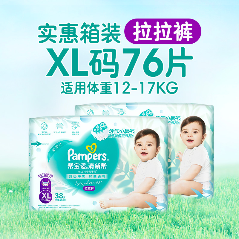 88VIP：Pampers 帮宝适 清新帮拉拉裤 超薄裤型纸尿裤 XXXL 29片*2包 138.7元