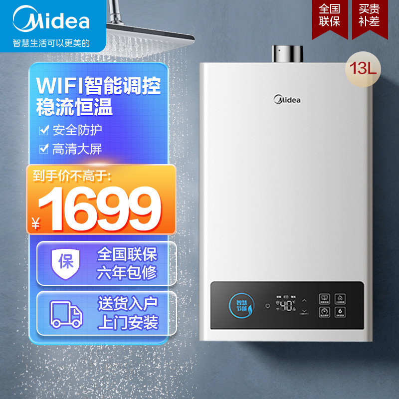 Midea 美的 13升燃气热水器JSQ25-13HCM 899元