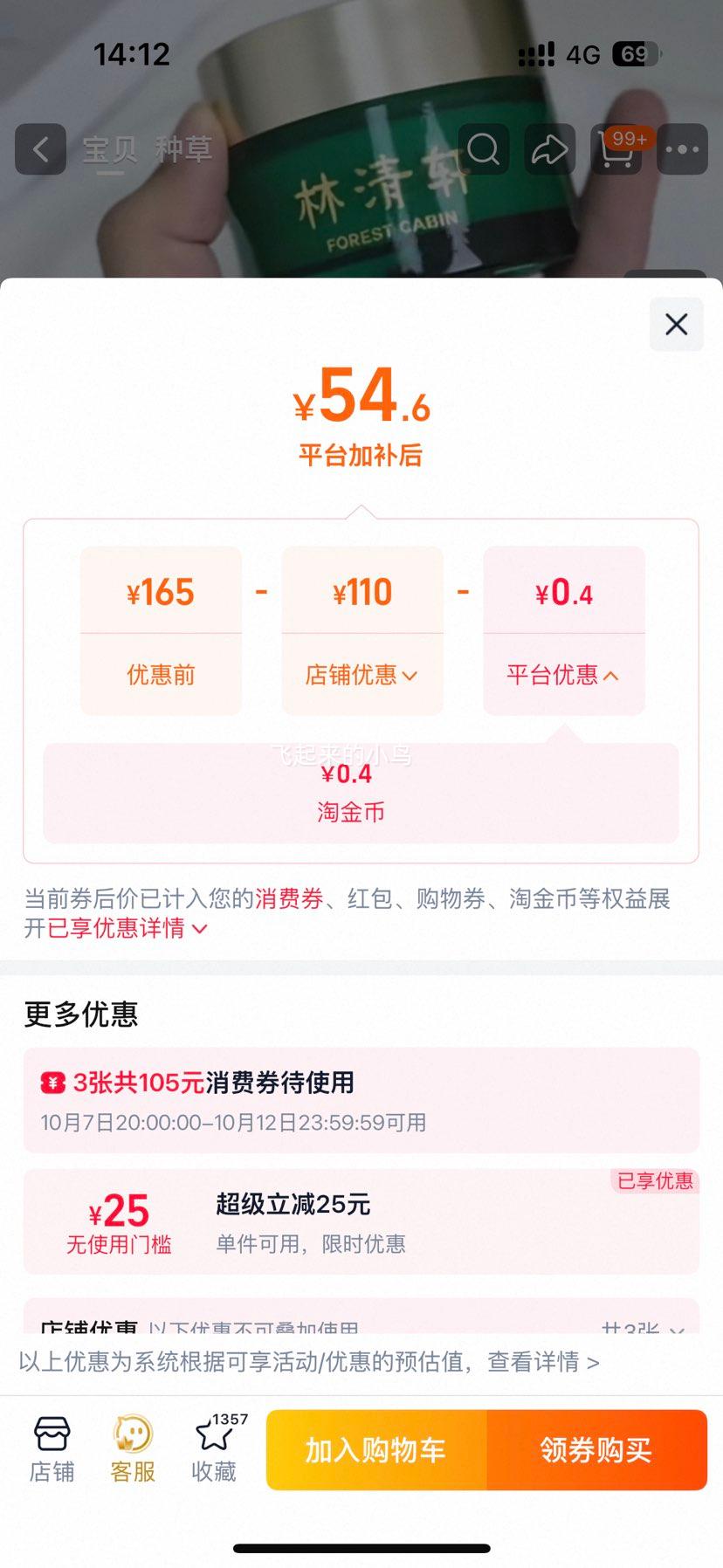 林清轩 山茶花修护滋养面霜 50g 54.6元+0.4元淘金币 - 86线报