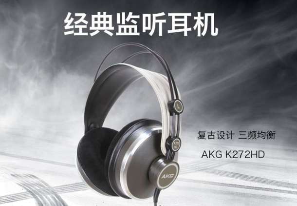 AKG 爱科技  头戴式耳机 录音室参考级监听耳机 K272HD