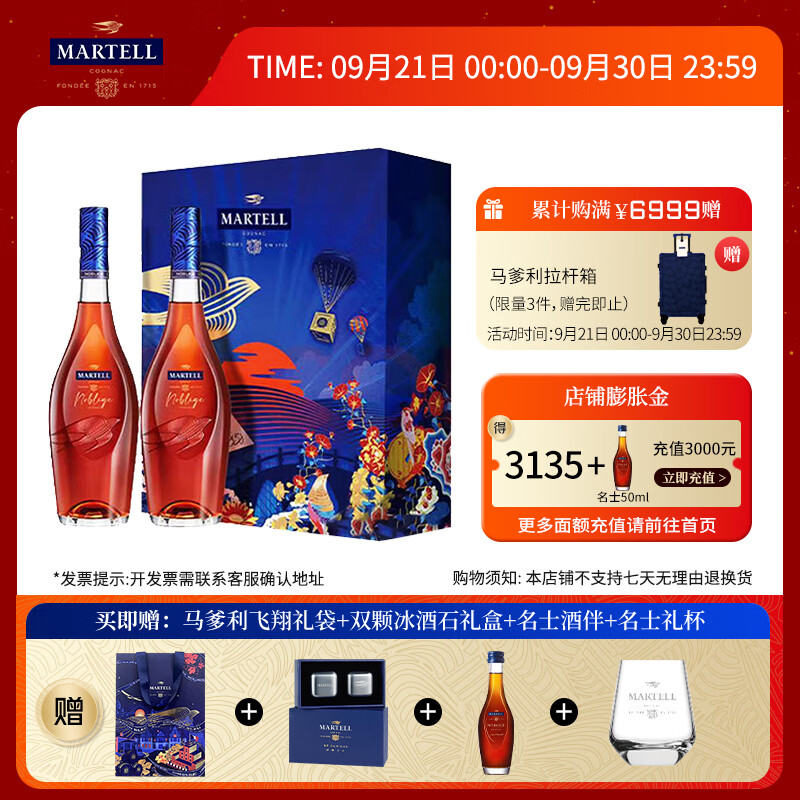 移动端、京东百亿补贴：MARTELL 马爹利 VSOP 干邑白兰地 500mL 2瓶 770元