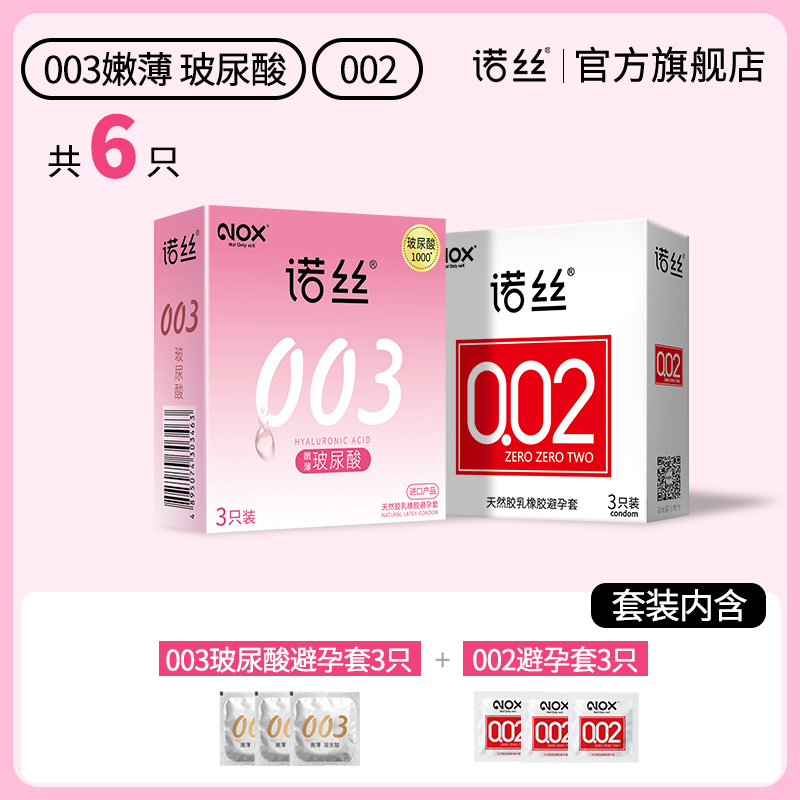 诺丝 003玻尿酸避孕套超薄男用byt套 23只 16元（需用券）