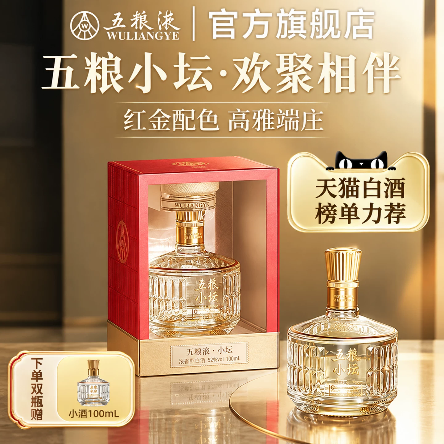 五粮液 五粮小坛52度白酒礼盒送礼送长辈五粮液官旗正品 399元 - 线报酷