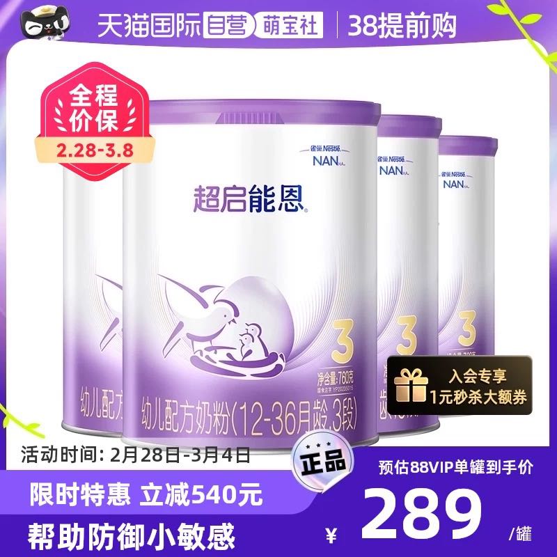 Nestlé 雀巢 新国标 雀巢 超启能恩3段部分水解奶粉婴儿奶粉760gX4罐 1038.25元