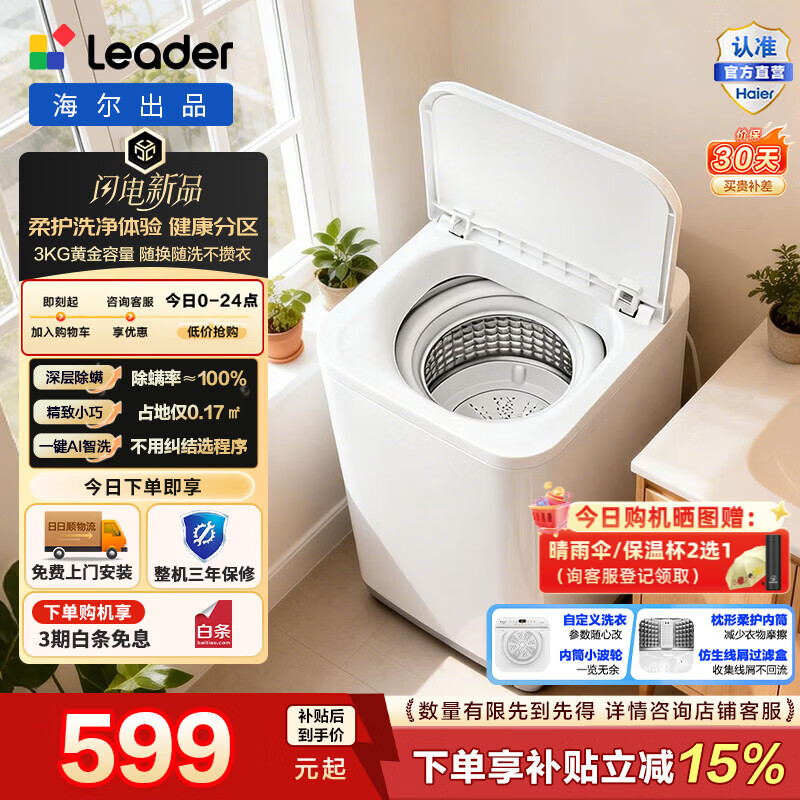 海尔 母婴系列 XQBL30-20DM 迷你全自动波轮洗衣机 3公斤 533.66元 - 86线报