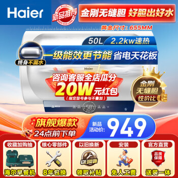 3.8焕新：Haier 海尔 EC5001-ME3U1 储水式电热水器 50L 2200W 829元包邮（双重优惠）