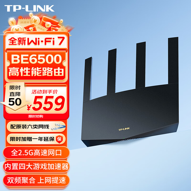 TP-LINK 普联 BE6500 双频6500M 家用千兆Mesh无线路由器 Wi-Fi 7 黑色 单个装 559元