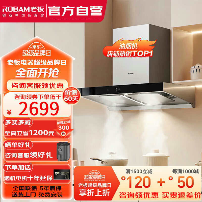 ROBAM 老板 领航家油烟机 60X6S 2378.2元（需用券）