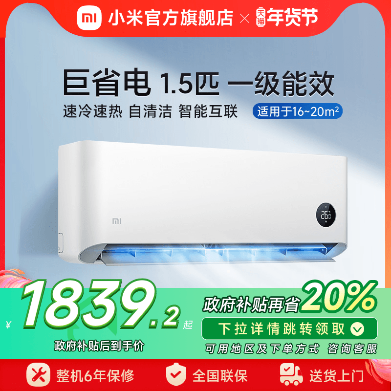 小米巨省电空调挂机冷暖两用1.5匹一级能效变频家用智能壁挂式 ￥2299