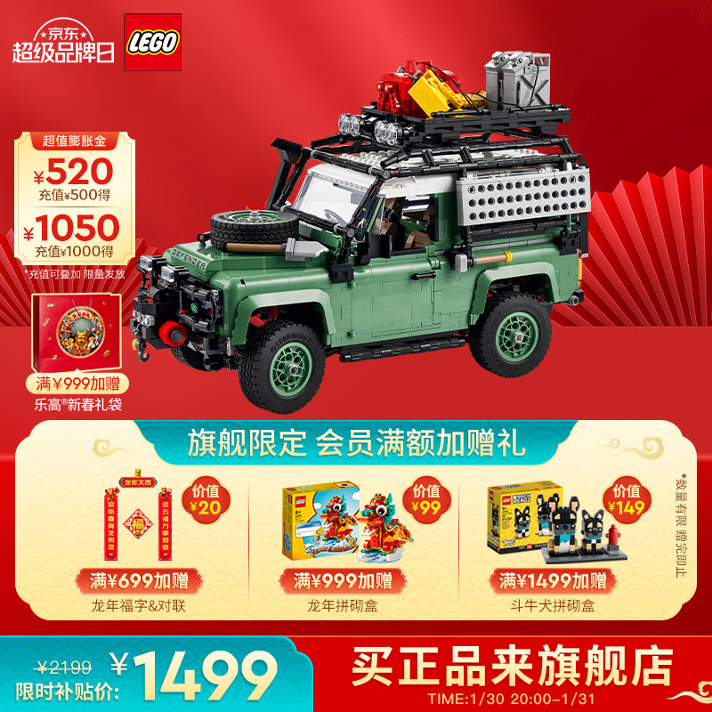 LEGO 乐高 积木 ICONS 新品 拼装玩具男孩越野车新年礼物 10317 路虎卫士 1549元