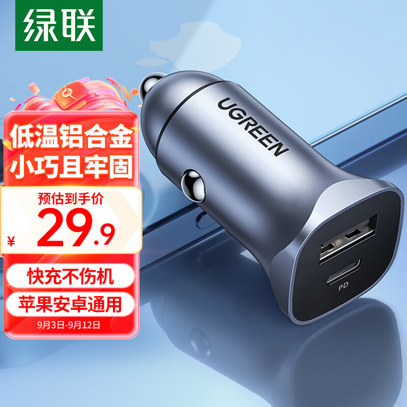 UGREEN 绿联 CD130 车载充电器 双USB 24W ￥29.9