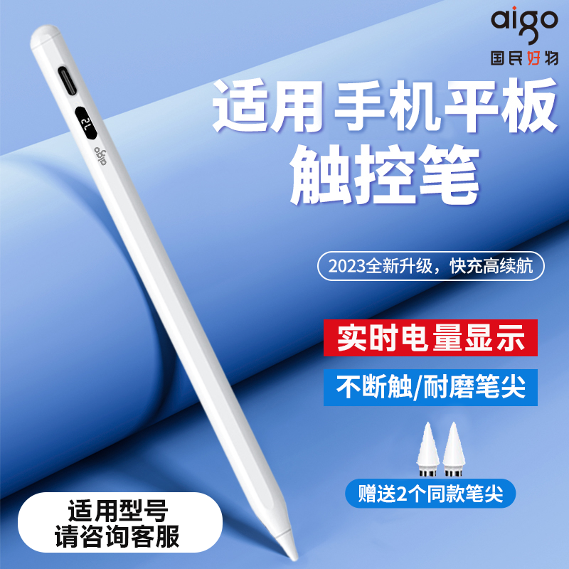 aigo 爱国者 平板电容笔兼容适用苹果华为小米手机平板无延迟不断触 99元