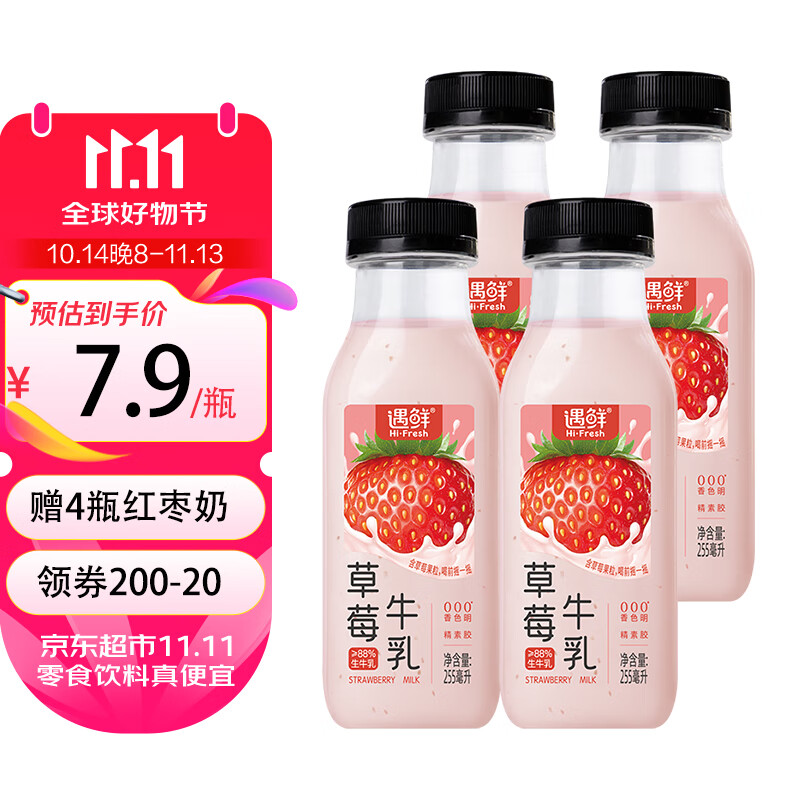 新希望 遇鲜鲜果奶草莓牛奶255mL*4瓶清新美味 15.12元（需买5件，需用券）