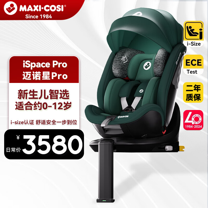 MAXI-COSI 迈可适 maxicosi迈可适儿童座椅0-12岁360旋转遮阳篷迈越星ispacepro维也