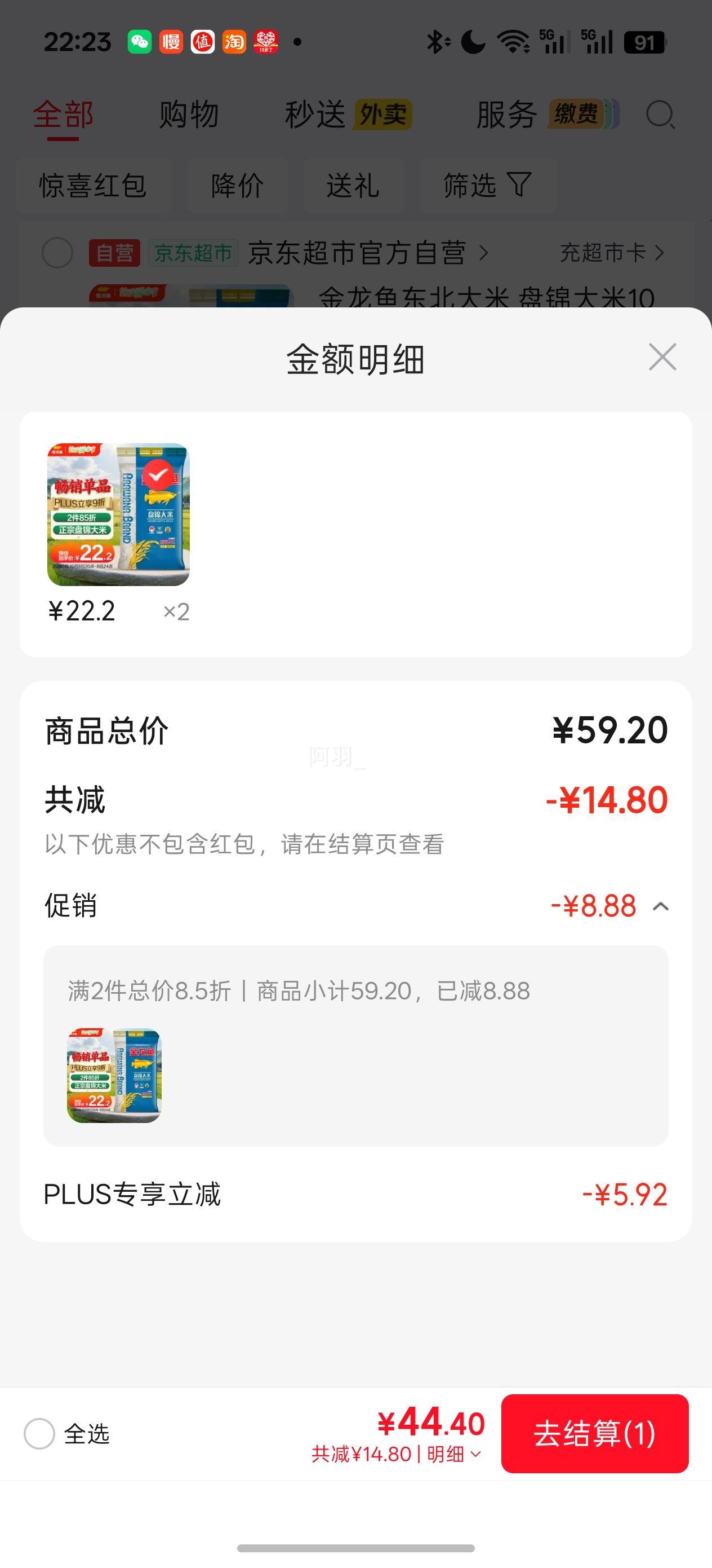 金龙鱼 蟹稻共生盘锦大米 长粒香米 5kg 22.2元/件 - 86线报