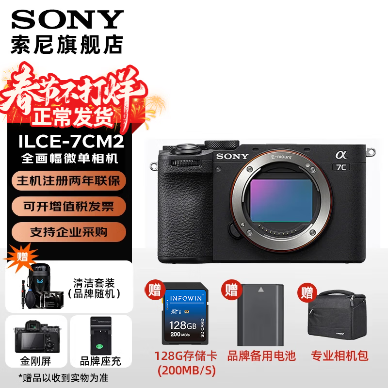索尼 A7C2 (SONY) ILCE-7CM2 新一代全画幅微单相机 11674元（需用券）