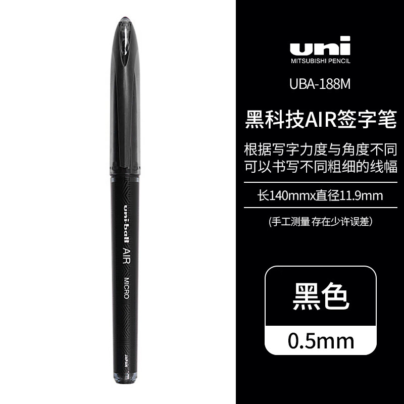 uni 三菱铅笔 UBA-188M 黑科技AIR签字中性笔 黑色 0.5mm 单支装 4.68元（需买3件，