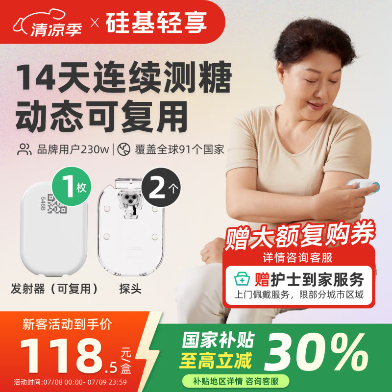 硅基动感 硅基轻享分体式可复用动态血糖仪 ECO持续葡萄糖监测系统 1个发射