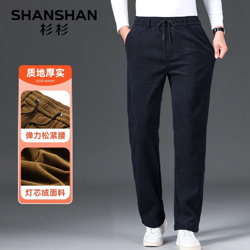 SHANSHAN 杉杉 男士灯芯加绒抽绳裤+行政加绒夹克 85.13元（需用券）