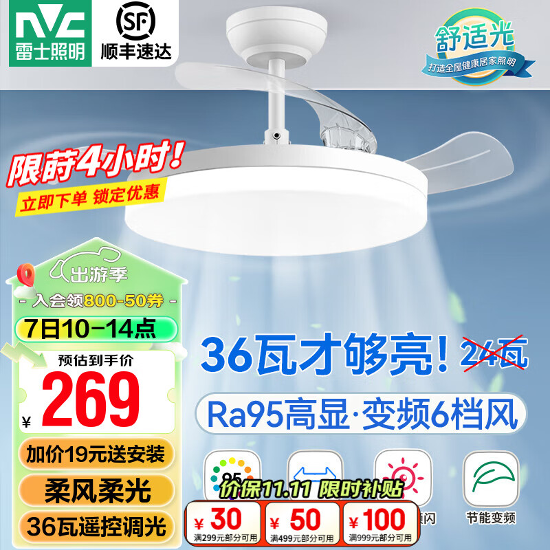 雷士照明 LED吊扇灯 36寸30W6档变频调速遥控定时 ￥249