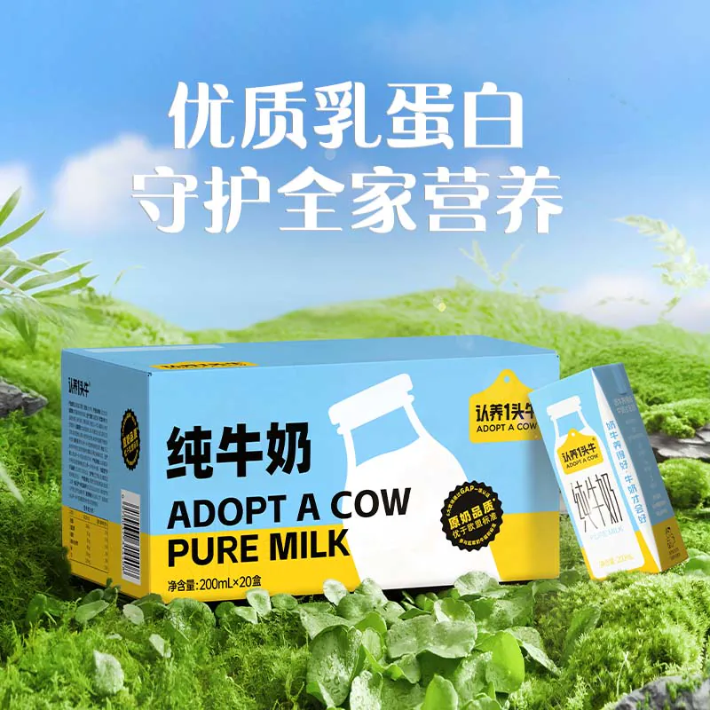 认养一头牛 3.3g蛋白质 纯牛奶 200ml*20盒 39.8元 - 线报酷