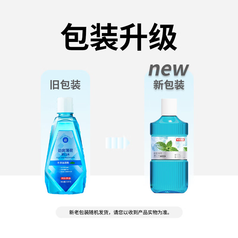 京东京造 劲爽薄荷漱口水500ml*3温和0酒精清新口气去口臭深层清洁减少细菌 22.43元 - 清风线报