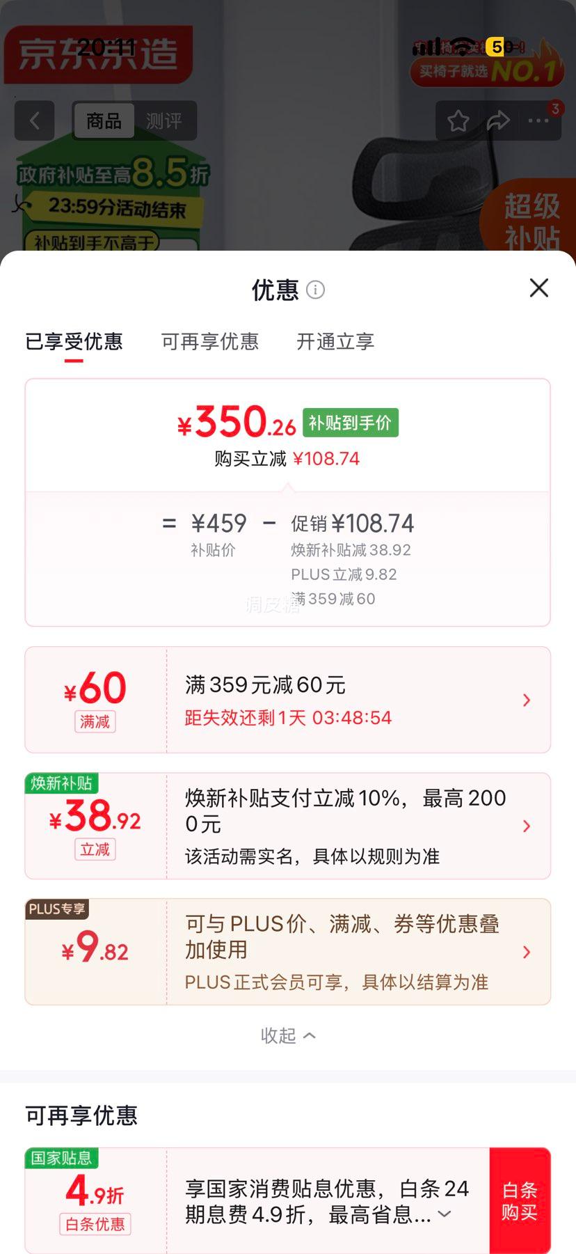 京东京造 Z5Pro 电脑椅 无脚托 350.26元 - 清风线报