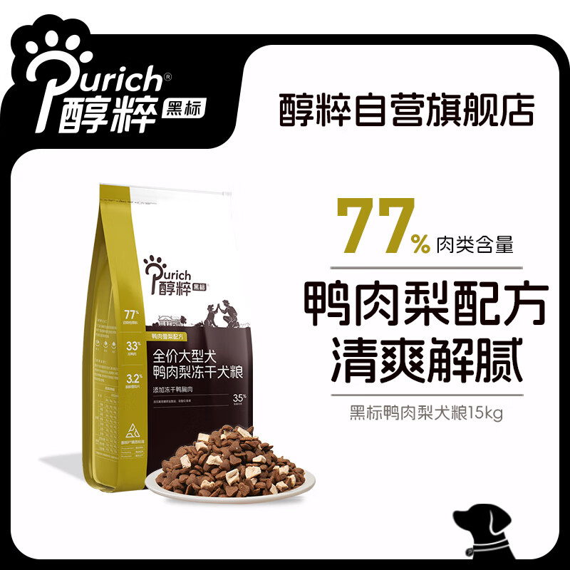 PURICH 醇粹 黑标狗粮 鸭肉梨狗粮 15kg 257.05元（需用券）