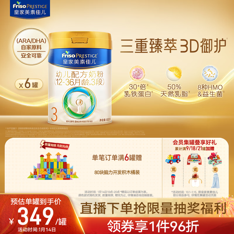 美素佳儿 幼儿奶粉 国行版 3段 800g*6罐 2094元（需用券）