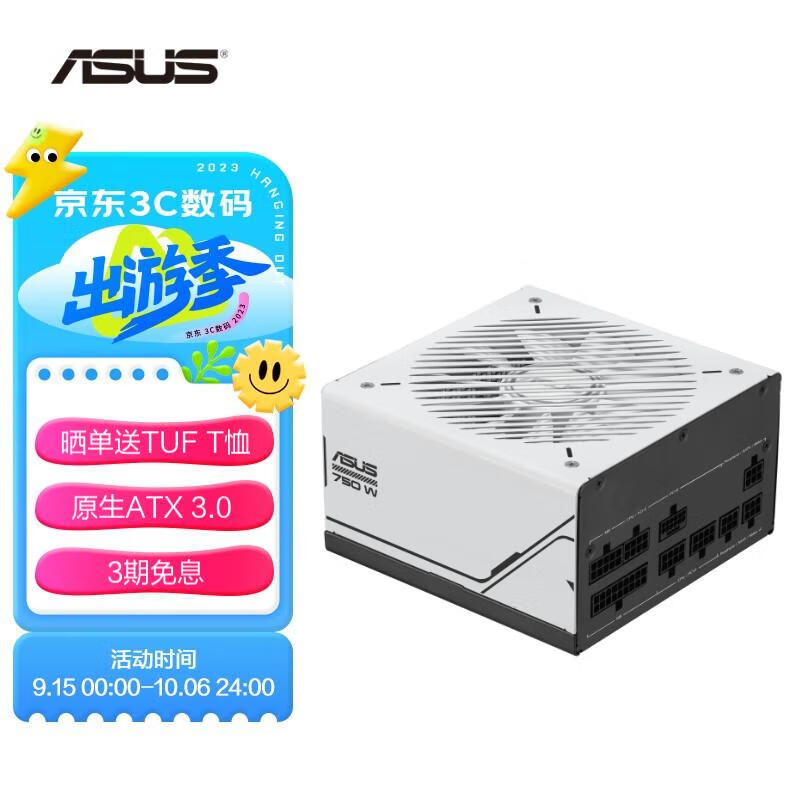 移动端：ASUS 华硕 PRIME 750W 金牌全模组电源 原生ATX3.0/ 699元