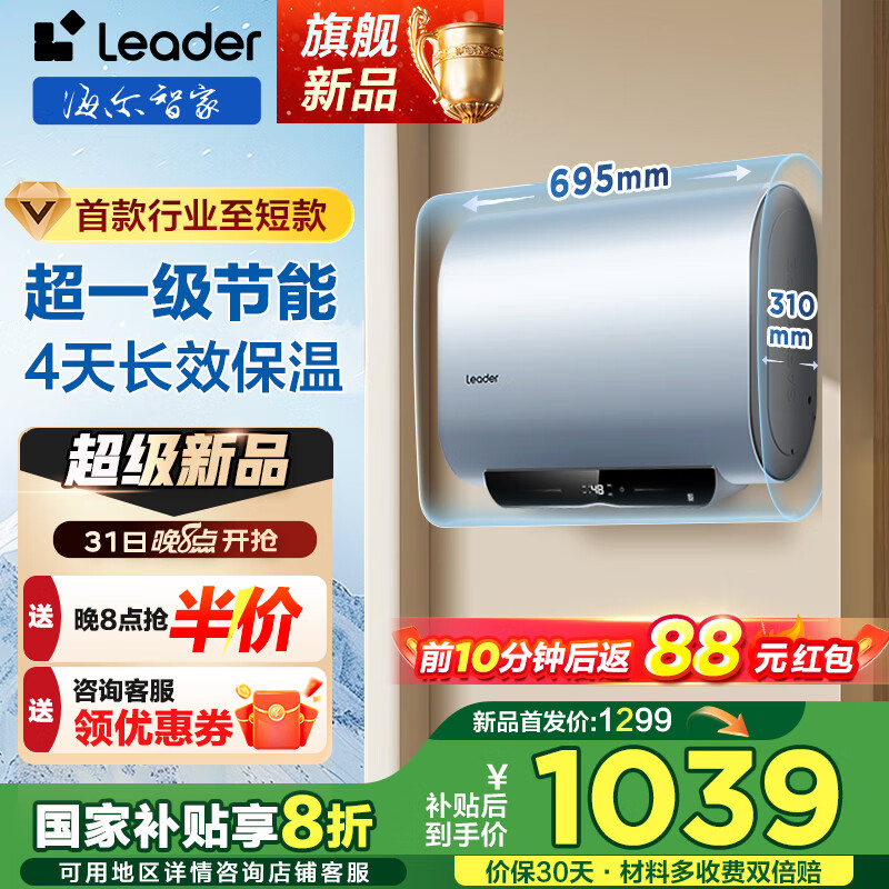 Leader LEC6001HD-F1PROK F1PRO扁桶双胆电热水器 60升 2200W ￥911.2