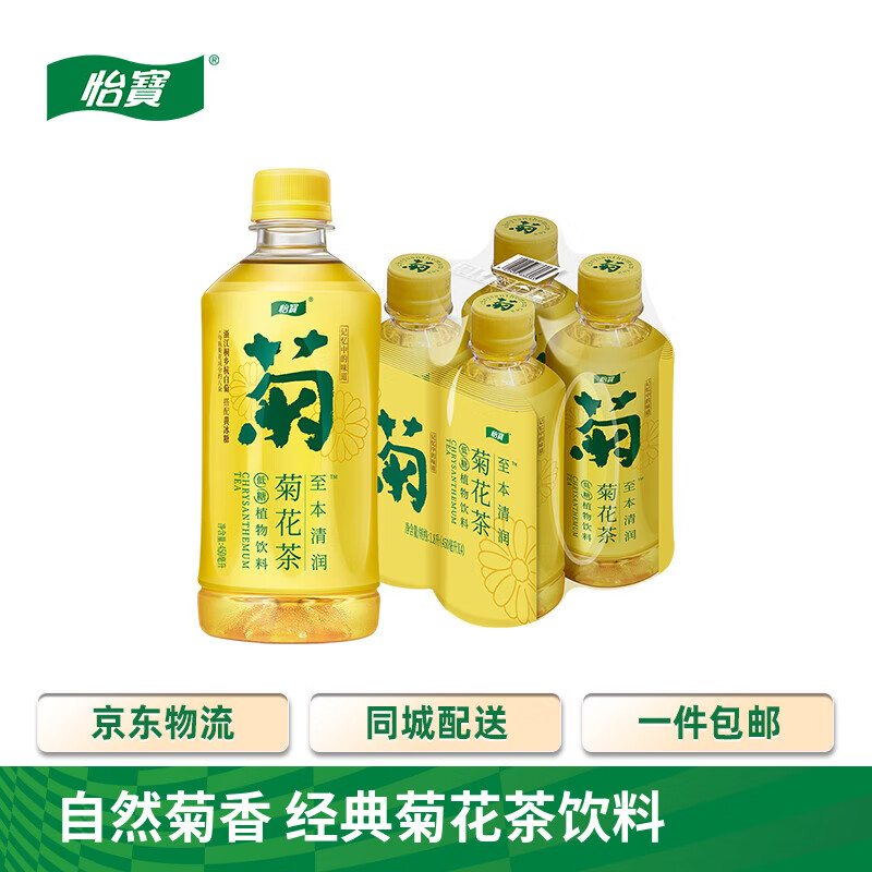 PLUS会员、需入会：怡宝 至本清润菊花茶植物饮料450ml*4瓶 7.85元（需领券）