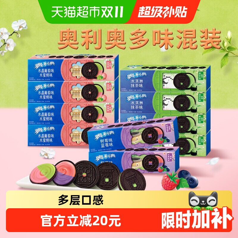 88VIP会员：奥利奥 夹心饼干多口味混合休闲网红解馋下午茶零食早餐97g*10盒