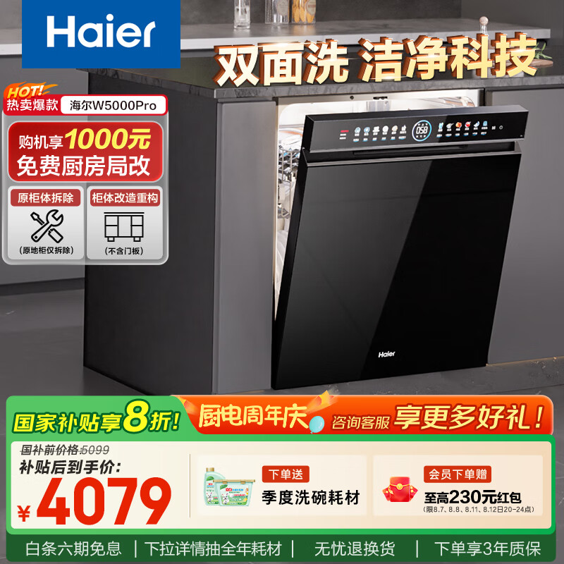 海尔 Haier W5000Pro 云溪系列 EYSW16566GHU1 嵌入式洗碗机 16套 钢琴黑 4079.2元
