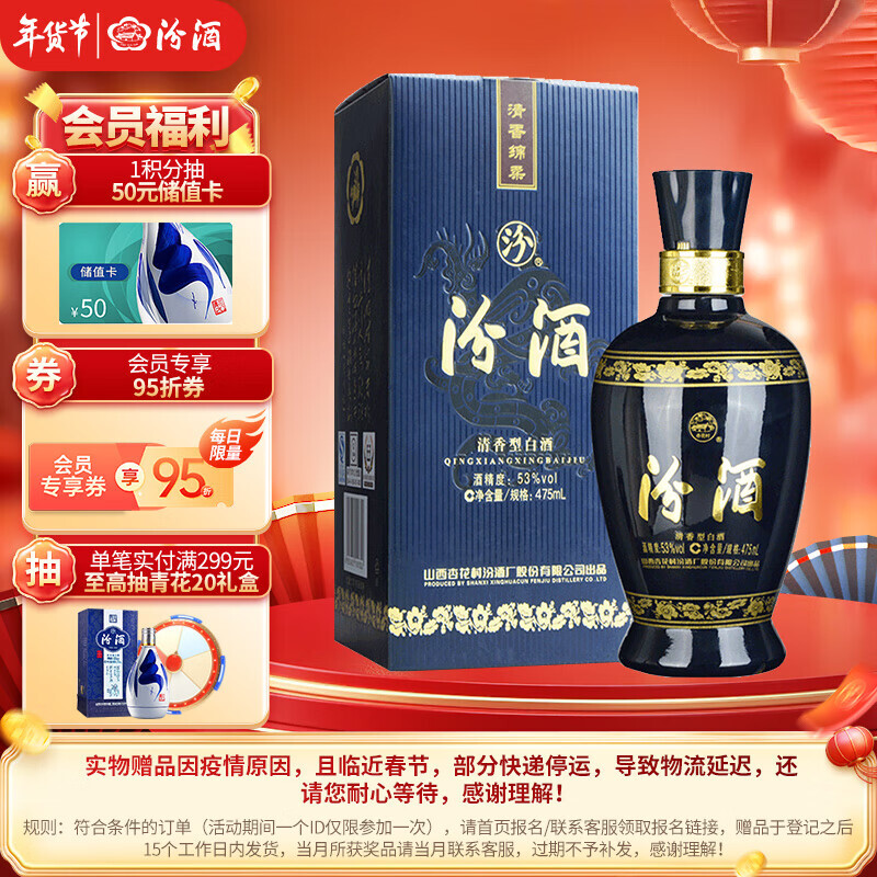 汾酒蓝汾53vol清香型白酒475ml单瓶装98元需买4件共392元双重优惠