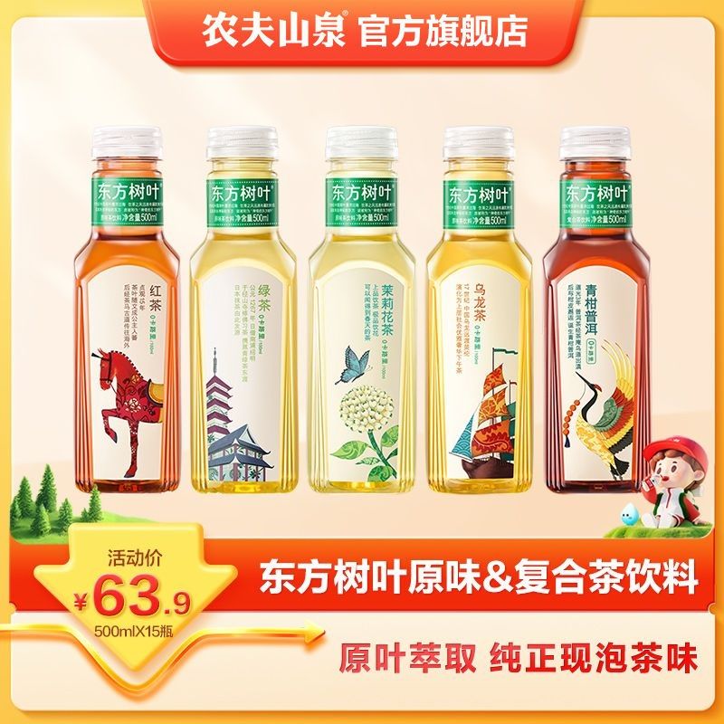 NONGFU SPRING 农夫山泉 东方树叶乌龙茶&黑乌龙500ml*15瓶 (临期产品) 39.9元